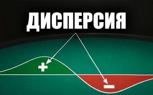 Дисперсия и даунстрики в ставках: как пережить серию проигрышей и сохранить банкролл