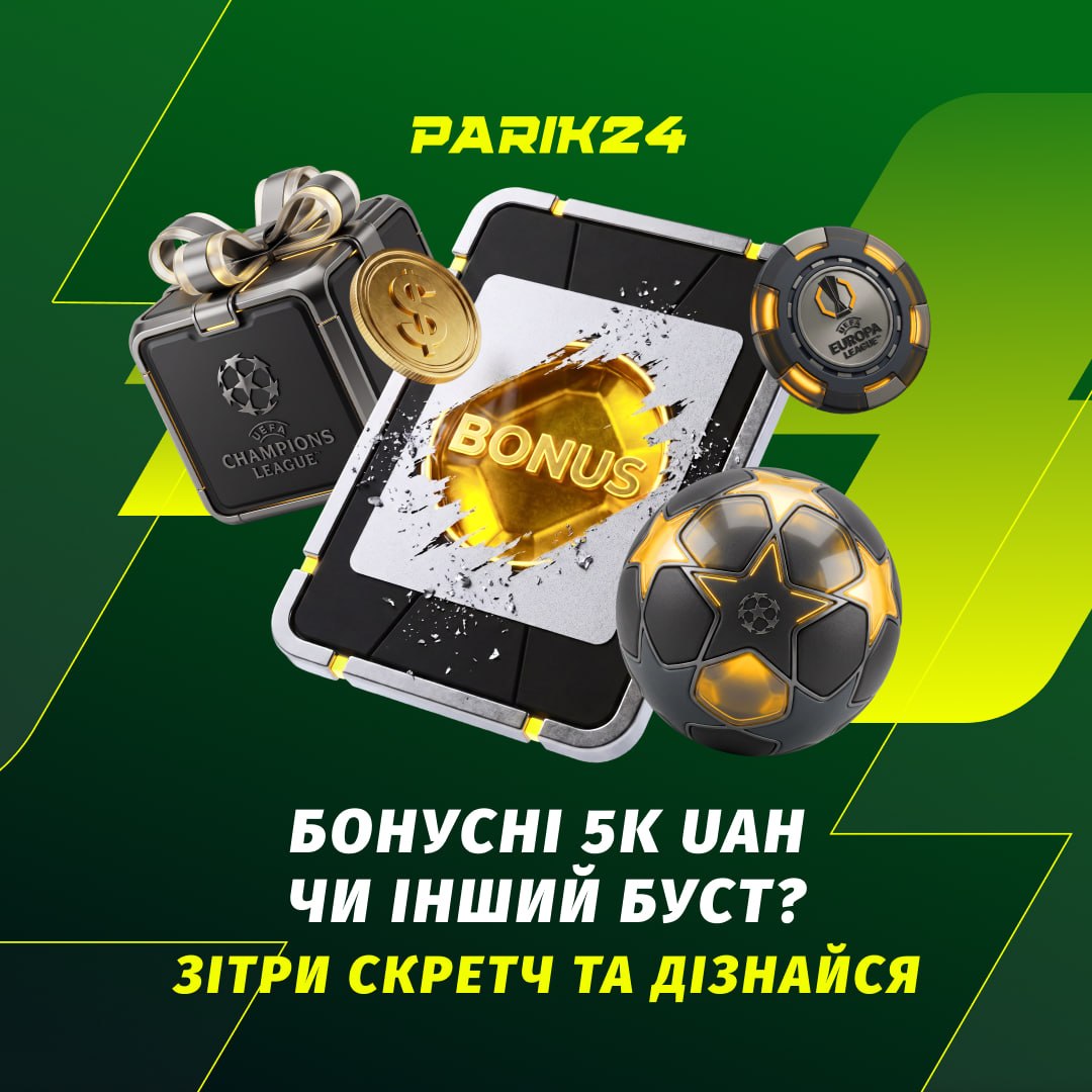 Стирай скретч-карту и забери гарантированный подарок от Parik24