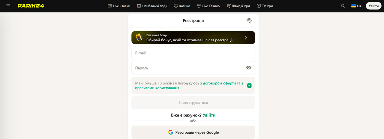 Регистрация на сайте Парік 24