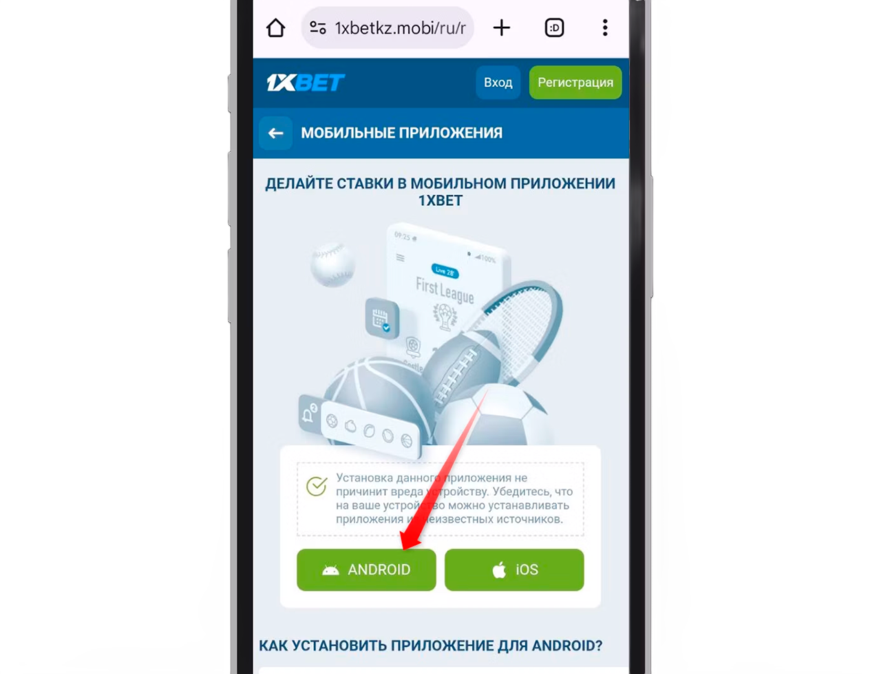 1xbet-kz-mobile-ios-android Как установить приложение 1xBet KZ на IPhone и Android