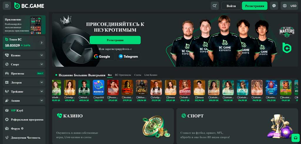 Букмекерская контора BC.GAME: обзор сайта, отзывы