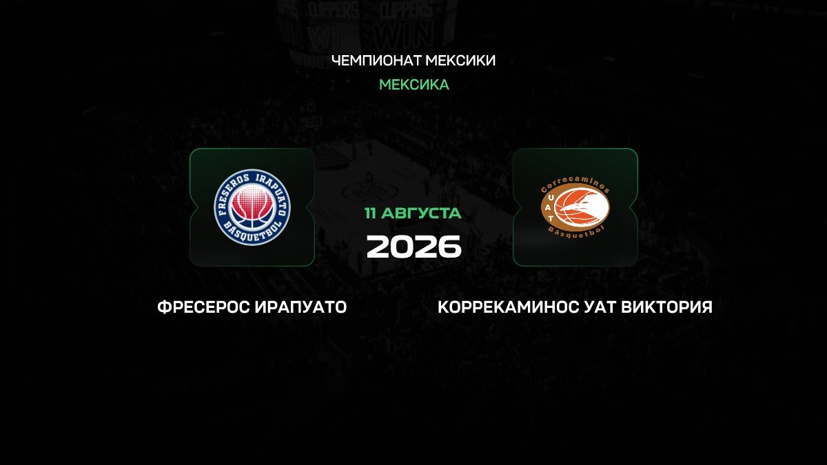 freseros-vs-correcaminos-11-august Фресерос — Коррекаминос: прогноз на матч ЛНБП 11 августа 2026 года