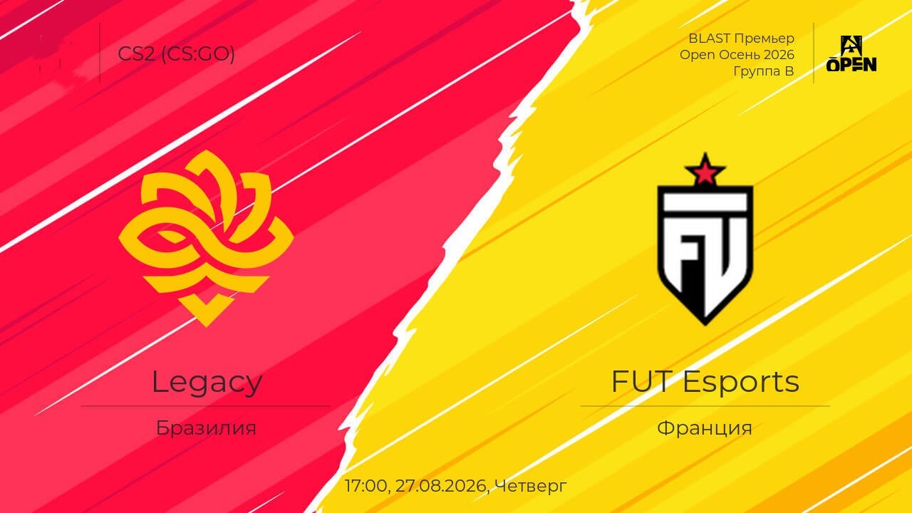 Legacy — FUT Esports: аналитика и прогноз на четвертьфинал BLAST Open на 27 августа