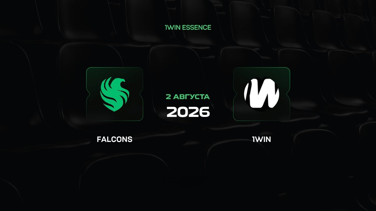 Team Falcons — 1win: прогноз на матч 1Win Essence II 2 августа 2026 года