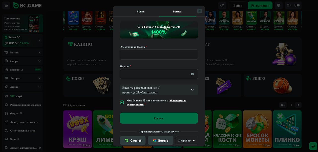 Как зарегистрироваться в BC.Game