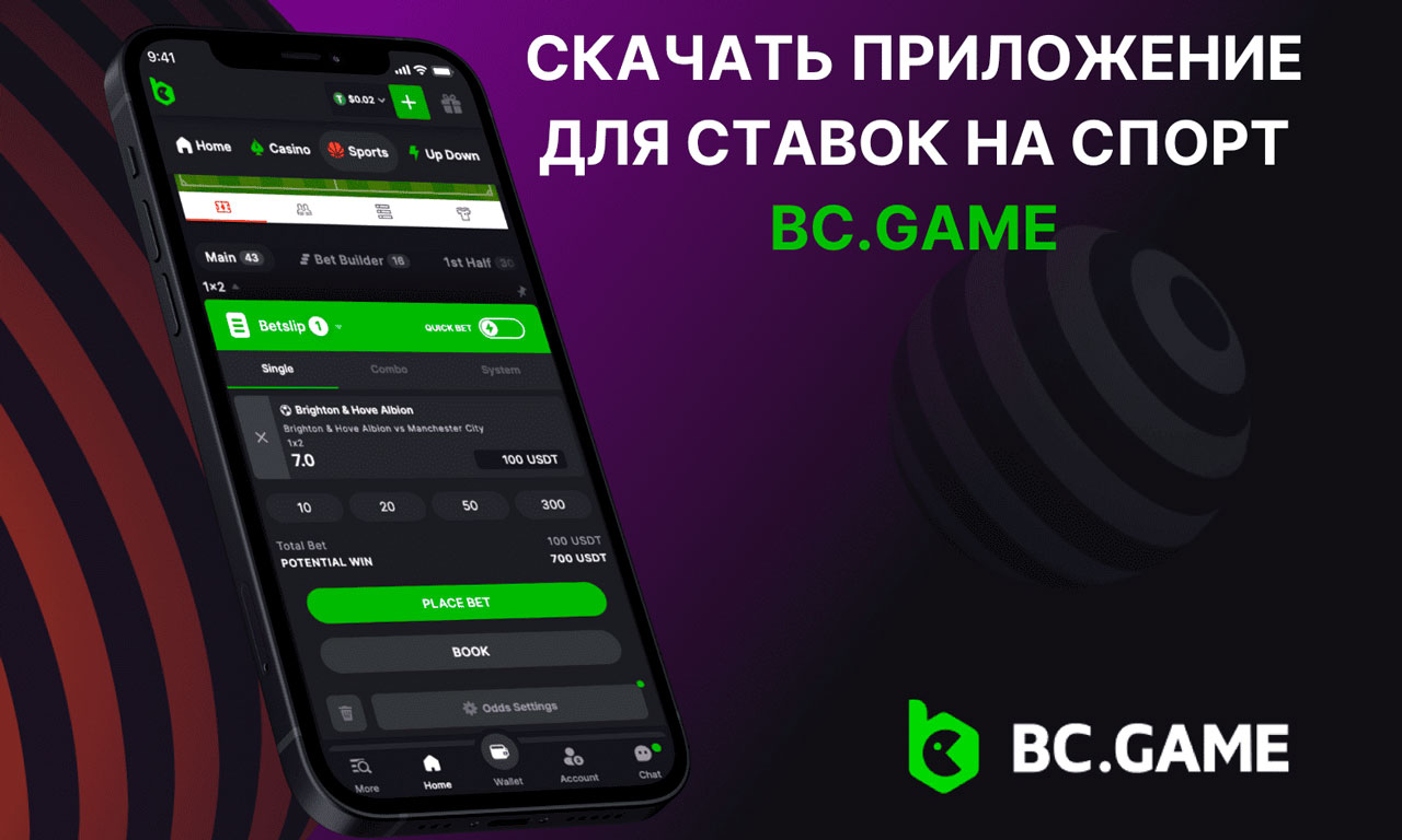 Скачать приложение BC.GAME на Android и iOS
