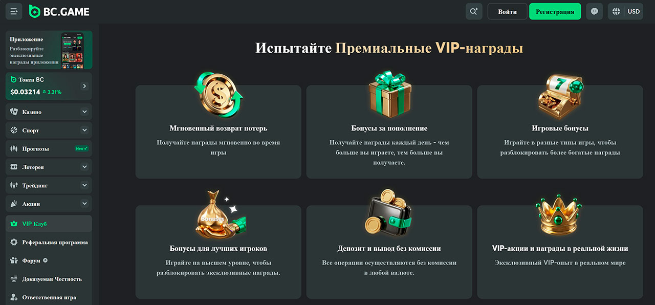 Бонусы в BC.GAME и VIP Club