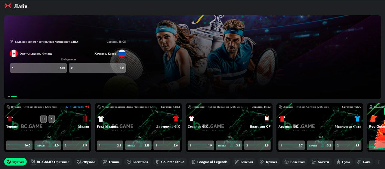 Live-ставки и трансляции в БК BC.Game
