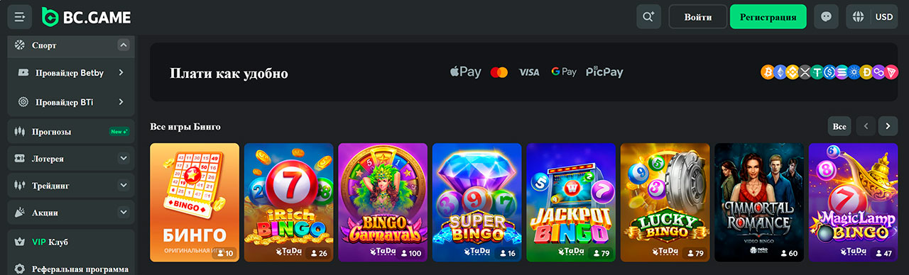 Пополнение счета в BC Game и вывод - криптовалюта, Visa, Mastercard, Google и ApplePay